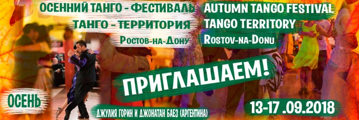 Autumn Rostov Tango Festival Tango Territory