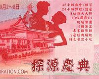 picture 2 in the gallery for TANGO ORIGIN CELEBRATION   Taipei 2019