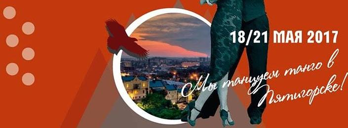 flyer image for Insomnia Tango Festival Piatigorsk
