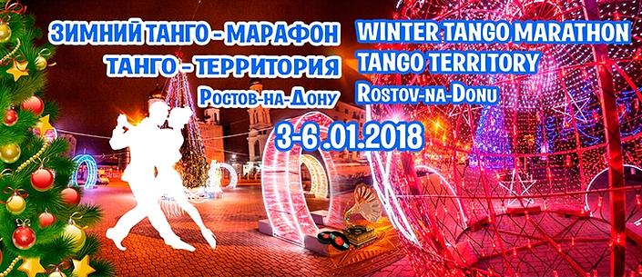 flyer image for Rostov winter tango marathon 2018 Tango Territory