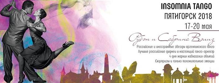 flyer image for Insomnia Tango Festival