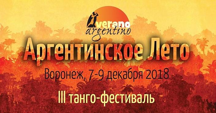 flyer image for Tango Festival Argentine Summer