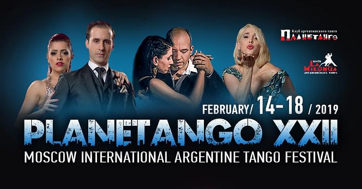 flyer image for Planetango XXII Moscow Tango Fest