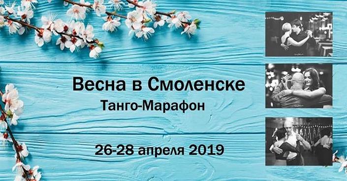 flyer image for Tango-marathon Spring in Smolensk