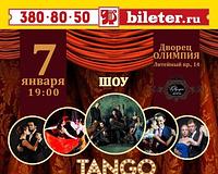 picture 3 in the gallery for III Tango Navidad Marathon